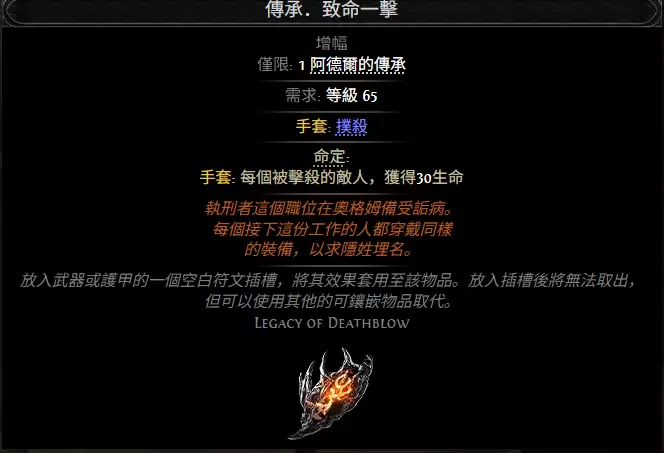 流放之路2传承致命一击属性效果总览