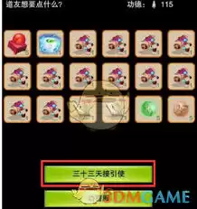 想不想修真：如何获得接引上天奖励