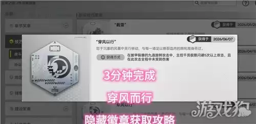 明日方舟终末地穿风而行徽章获取攻略 穿风而行徽章获取方式