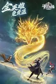 斗罗大陆武魂觉醒圣龙宝库：怎么玩