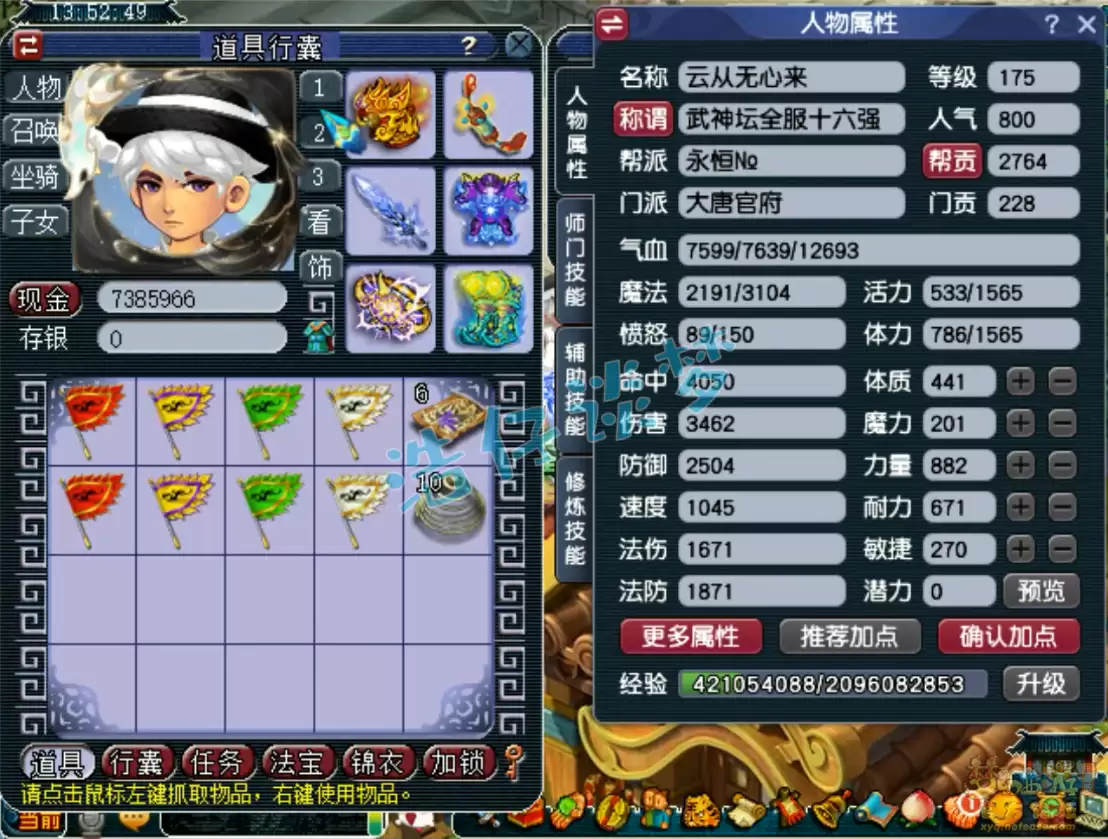 梦幻西游服战175大唐装备搭配