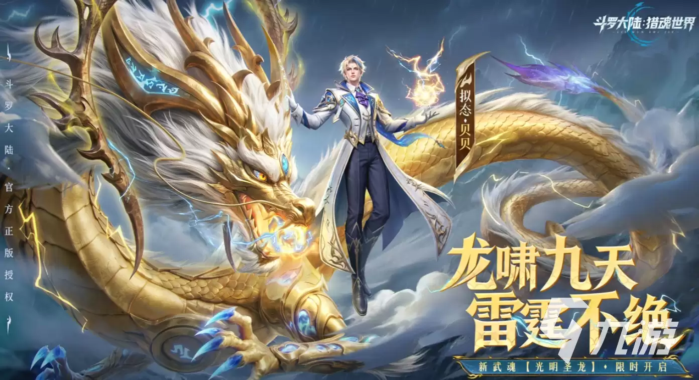 斗罗大陆猎魂世界海神试炼怎么玩 斗罗大陆猎魂世界海神试炼玩法介绍