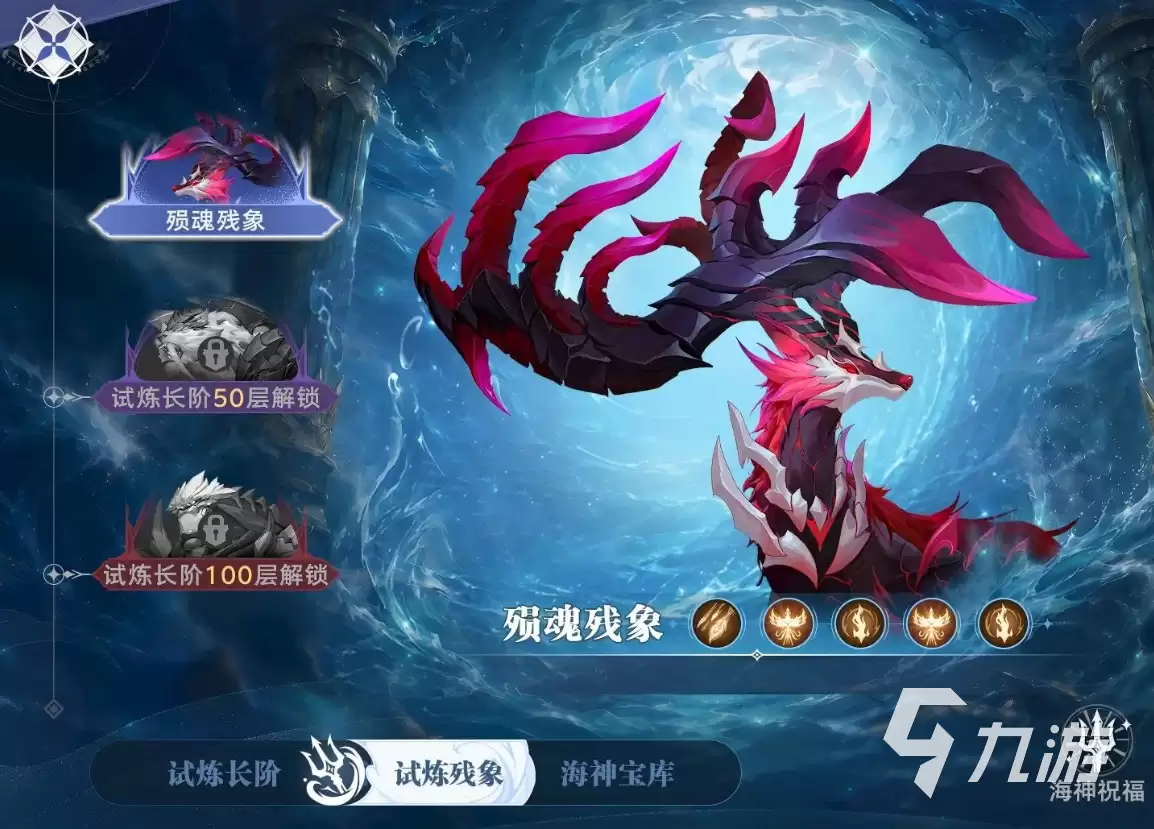 斗罗大陆猎魂世界海神试炼怎么玩 斗罗大陆猎魂世界海神试炼玩法介绍