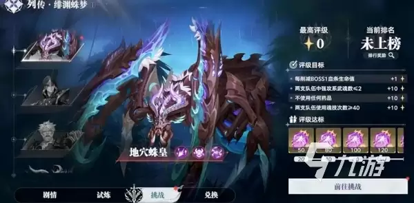 斗罗大陆猎魂世界列传绯渊蛛梦活动介绍 斗罗大陆猎魂世界绯渊蛛梦怎么玩