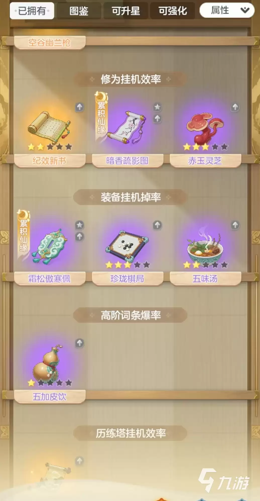 《宗师之上》宝物养成顺序推荐与高效培养攻略