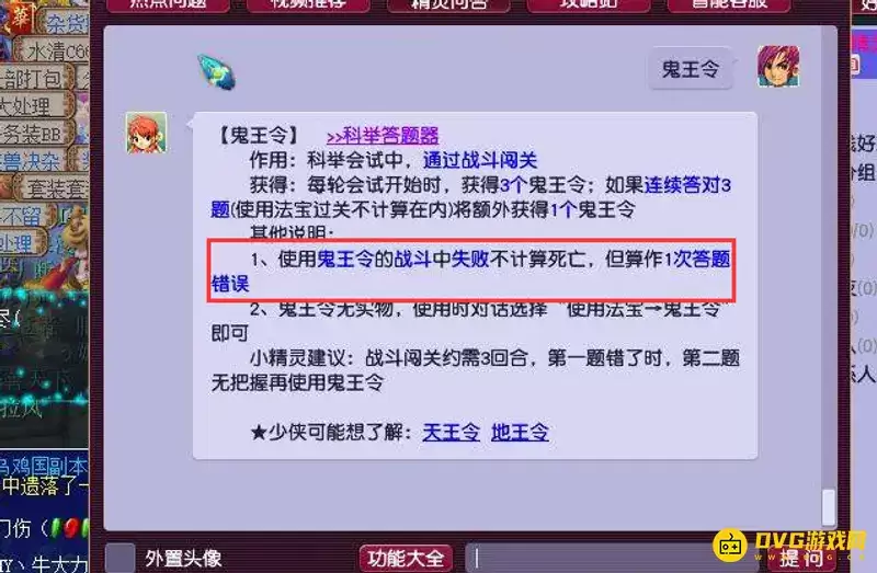 《梦幻西游》鬼王令作用详解