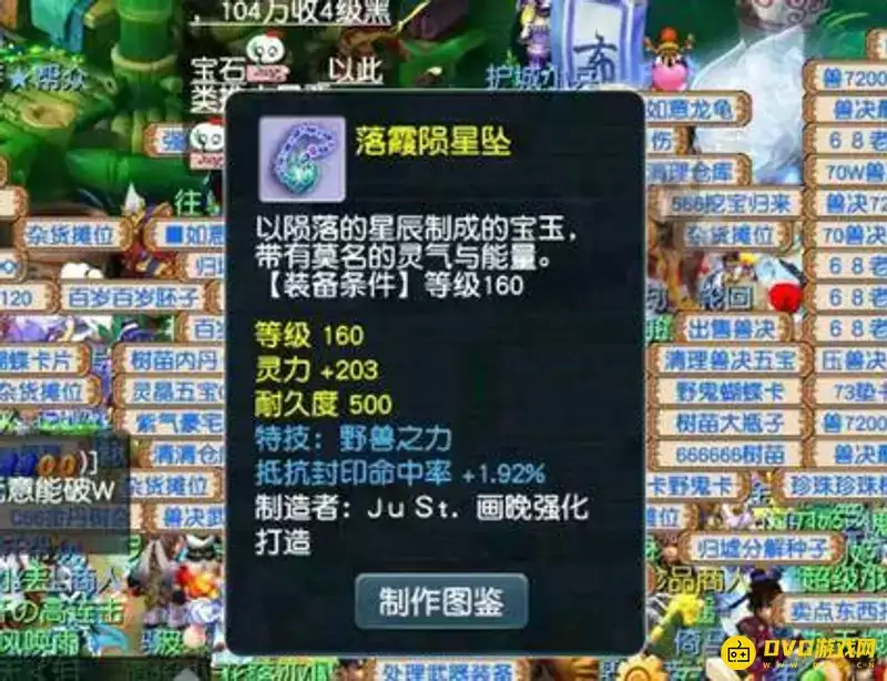 《梦幻西游》野兽之力