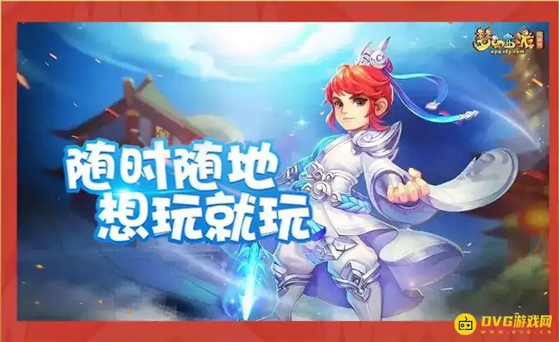 《梦幻西游》养号提升顺序