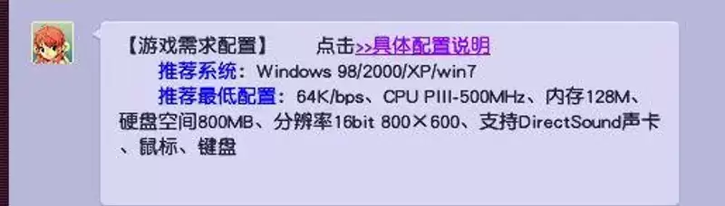 《梦幻西游》配置要求详解
