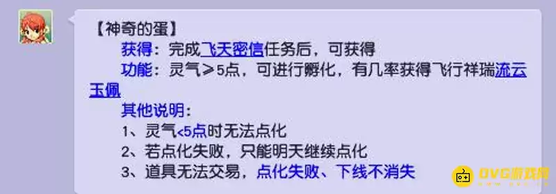 《梦幻西游》神奇的蛋点化灵气要求