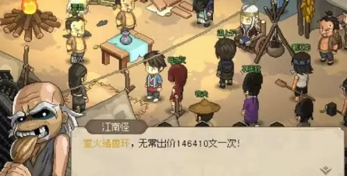 大侠立志传参加拍卖会3 大侠立志传参加拍卖会3