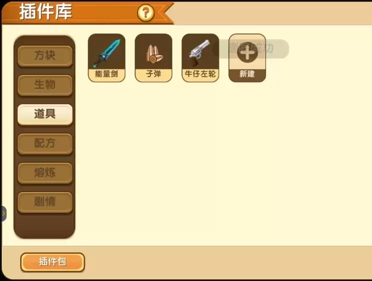 迷你世界插件如何删除