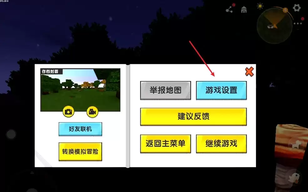 迷你世界声音怎么开