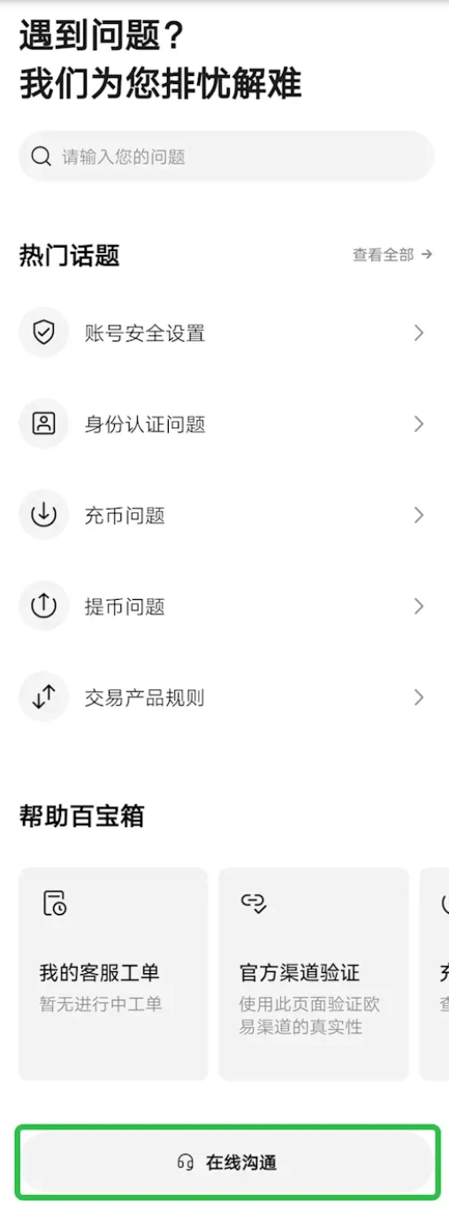1780988008105073.png 欧易客服解决问题.png
