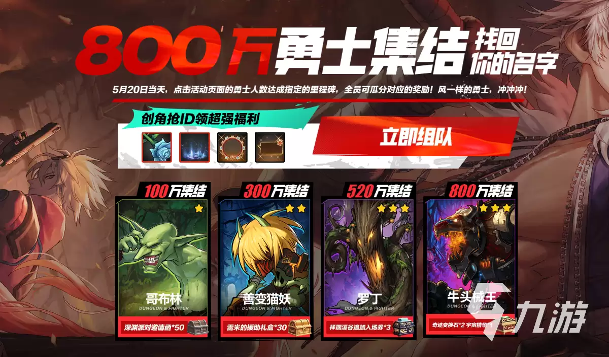 地下城与勇士手游预创角色怎么弄 地下城与勇士手游预创角活动介绍