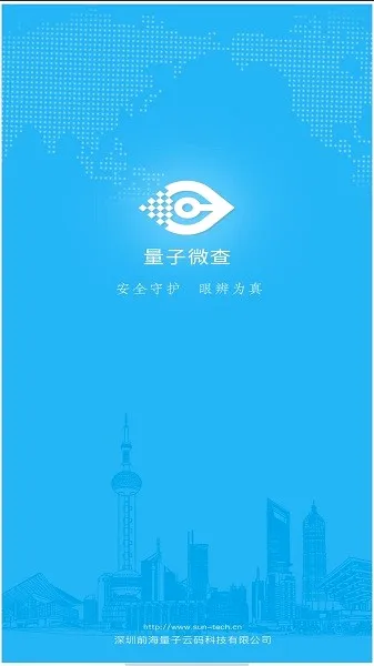量子微查(云码防伪查询)