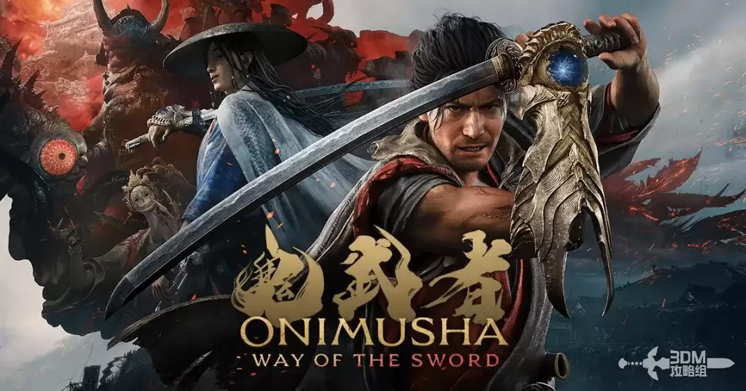 《鬼武者:剑之道》全人物介绍