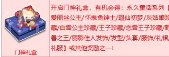 《QQ飞车》门神礼盒活动