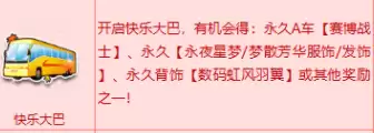 《QQ飞车》快乐大巴活动