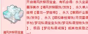 《QQ飞车》清风扶柳百宝盒活动