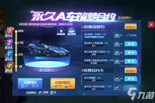 《QQ飞车》筑梦合约活动