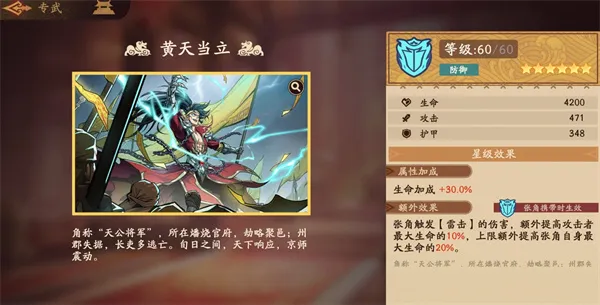 《三国杀武将觉醒》肉队反击雷玩法攻略