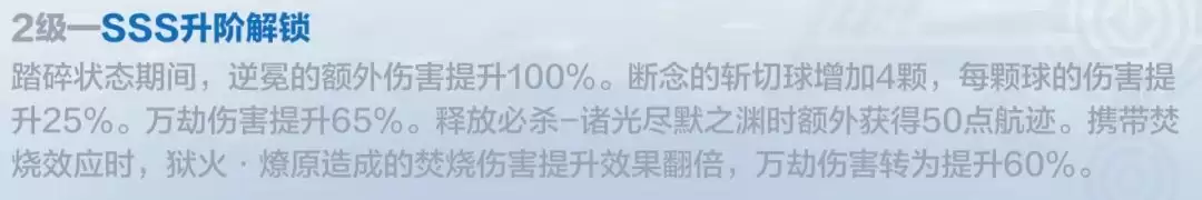战双帕弥什逆冕升阶收益介绍