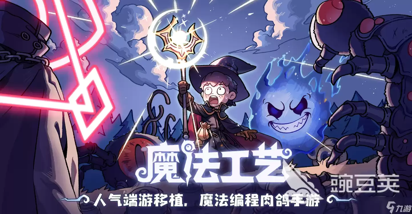 魔法工艺最厉害三个组合 魔法工艺手游最厉害的三个流派是什么