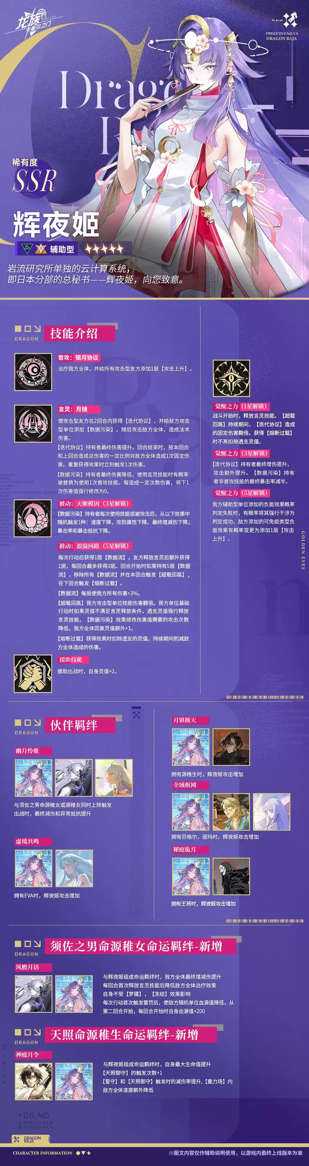 龙族:卡塞尔之门辉夜姬技能介绍