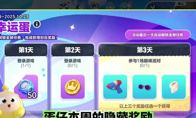 蛋仔派对技能攻略(开启派对狂欢,技能助你一臂之力!)-第3张图片- 蛋仔派对技能攻略(开启派对狂欢,技能助你一臂之力!)-第3张图片-