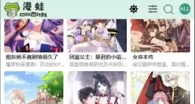如何免费进入漫蛙漫画登录入口