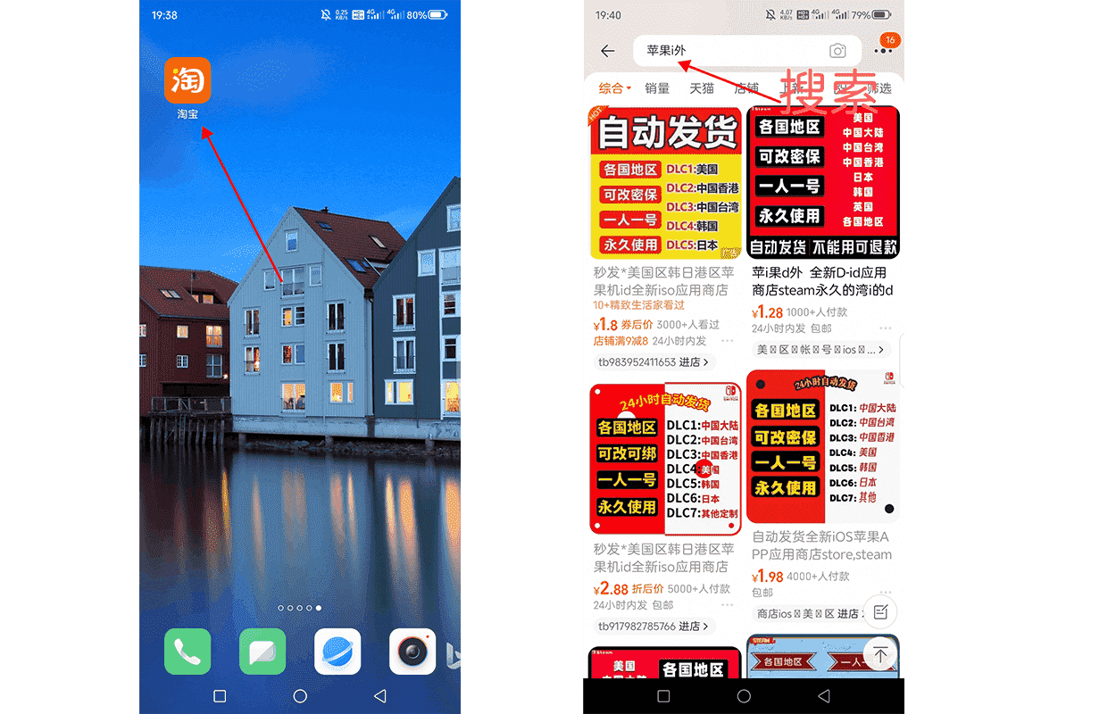 Apple ID搜索