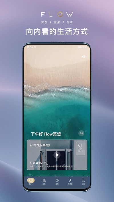 flow冥想 1