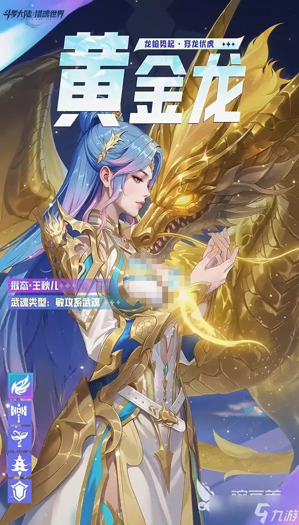 斗罗大陆猎魂世界黄金龙拟态王秋儿解析 黄金龙拟态王秋儿如何