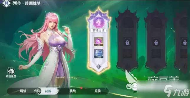 斗罗大陆猎魂世界列传绯渊蛛梦玩法分享:列传绯渊蛛梦玩法技巧
