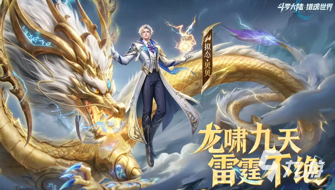 斗罗大陆猎魂世界联盟会战活动介绍：斗罗大陆猎魂世界联盟会战活动一览