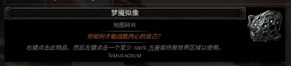 流放之路2 0.5赛季迷雾七层玩法全攻略