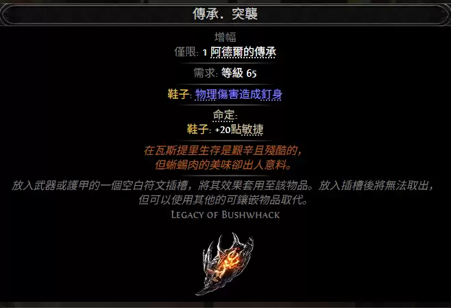 流放之路2传承突袭属性效果全览