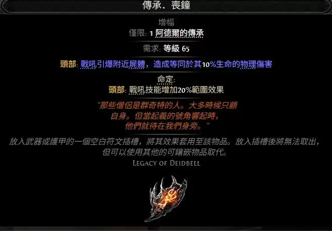 流放之路2传承丧钟效果属性一览