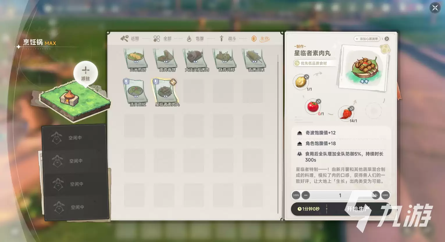 蓝色星原旅谣料理系统有何用途 蓝色星原旅谣烹饪攻略分享