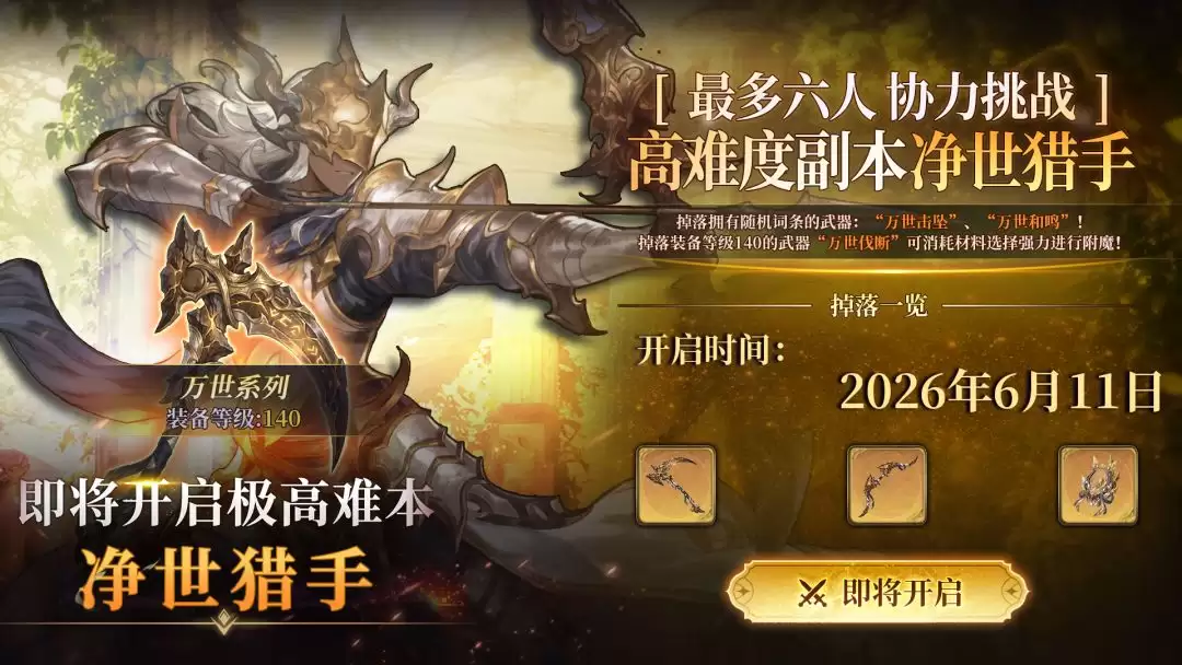 风之痕迹土系新BOSS详解