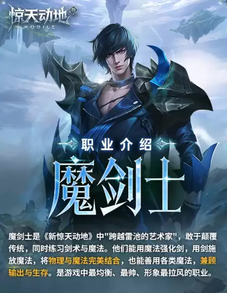 新惊天动地魔剑士技能搭配推荐 新惊天动地魔剑士强化技能加点和连招思路
