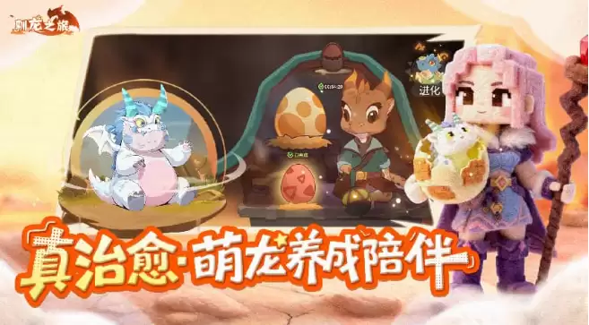 驯龙之旅角色养成攻略 驯龙之旅新手到高战力角色培养全指南
