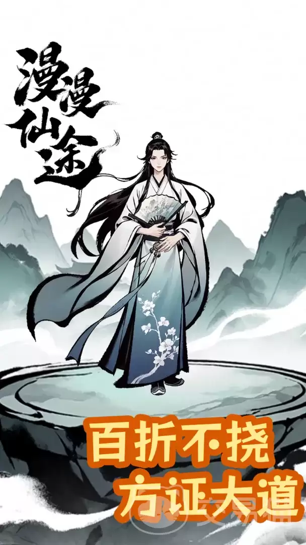 漫漫仙途氪金否漫漫仙途零氪玩家生存指南