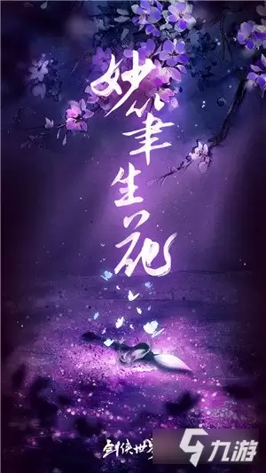 剑侠世界3 风雅门派上线 新门派神秘线索首曝