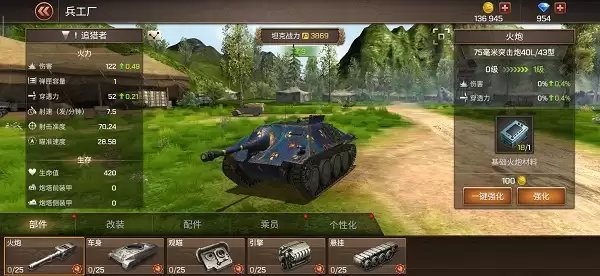坦克争锋：部件详解