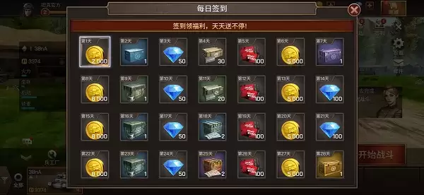 《坦克争锋》每日签到指引