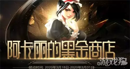 lol阿卡丽神秘商店活动5月份会开启吗