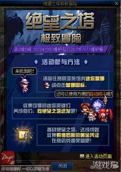 绝望之塔玩法：dnf绝望之塔极致冒险攻略
