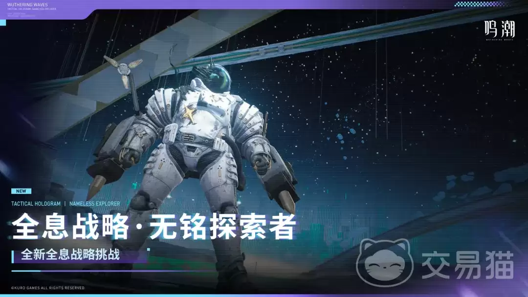 鸣潮全息战略无铭探索者:鸣潮全息战略模式中无铭探索者Boss详细解析